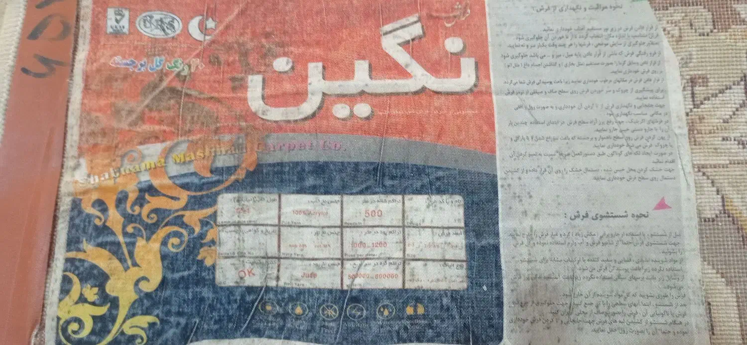 فرش مشهد|فرش|نیشابور, شهید جعفری|دیوار