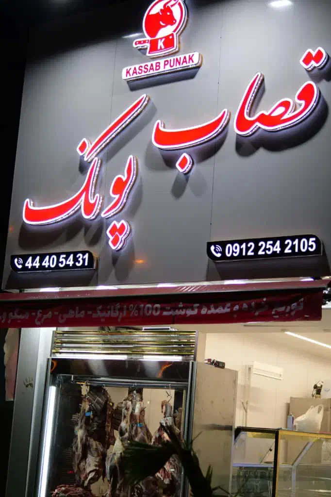 کارگر ساده|استخدام خدمات فروشگاه و رستوران|تهران, پونک|دیوار