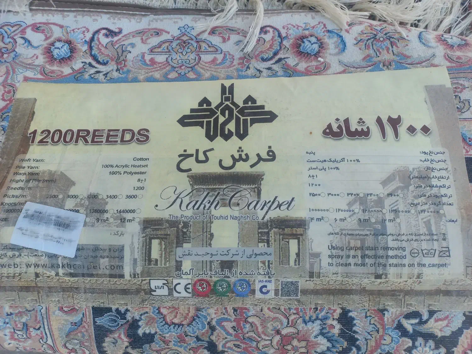 قالی ۱۲۰۰شانه|فرش|قم, چهل درخت‎|دیوار