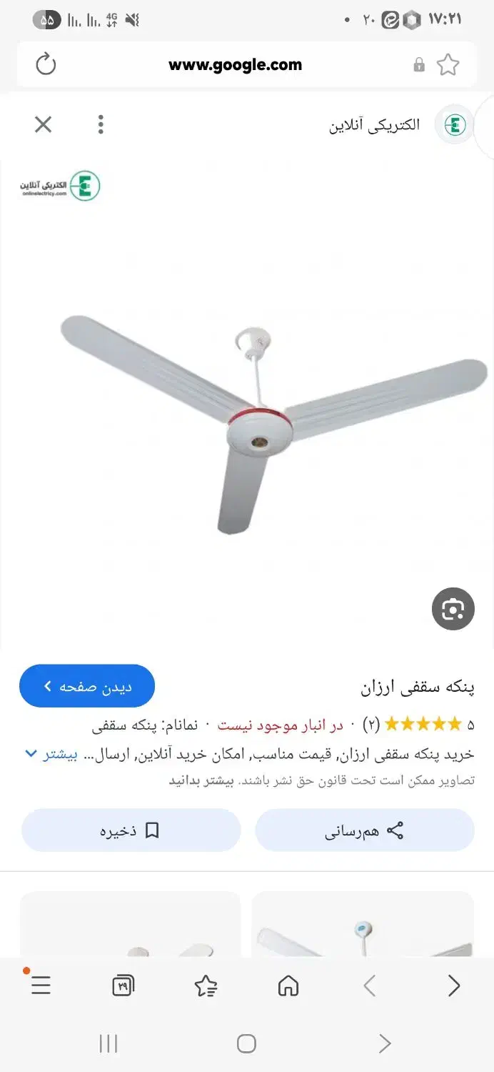 پنکه سقفی در حد نو سالم تمیزر|پنکه و تصفیهکنندهٔ هوا|قم, هفت تیر|دیوار