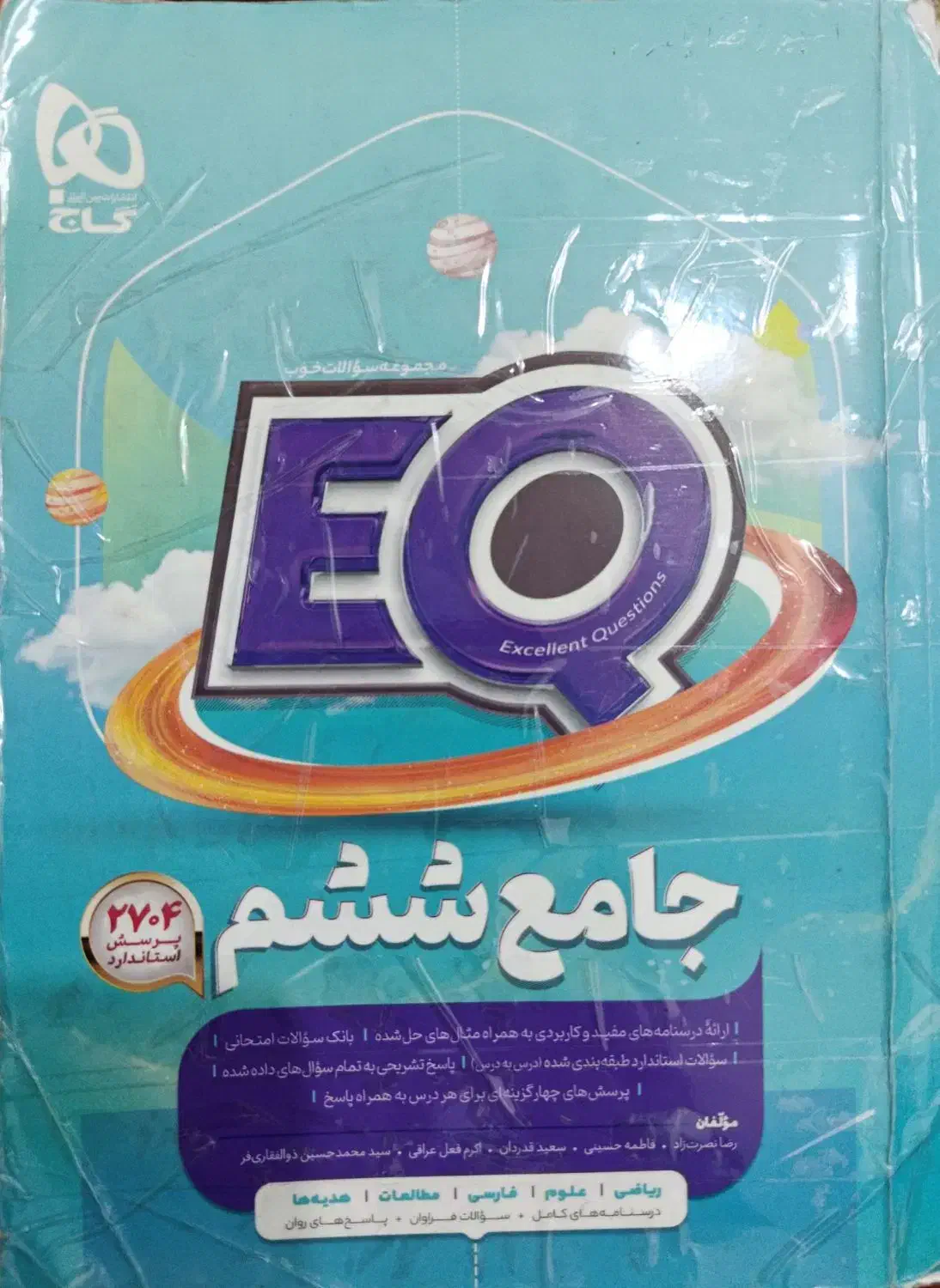 کتاب جامع ششم ،کمک درسی EQ|کتاب و مجله آموزشی|مهریز, |دیوار