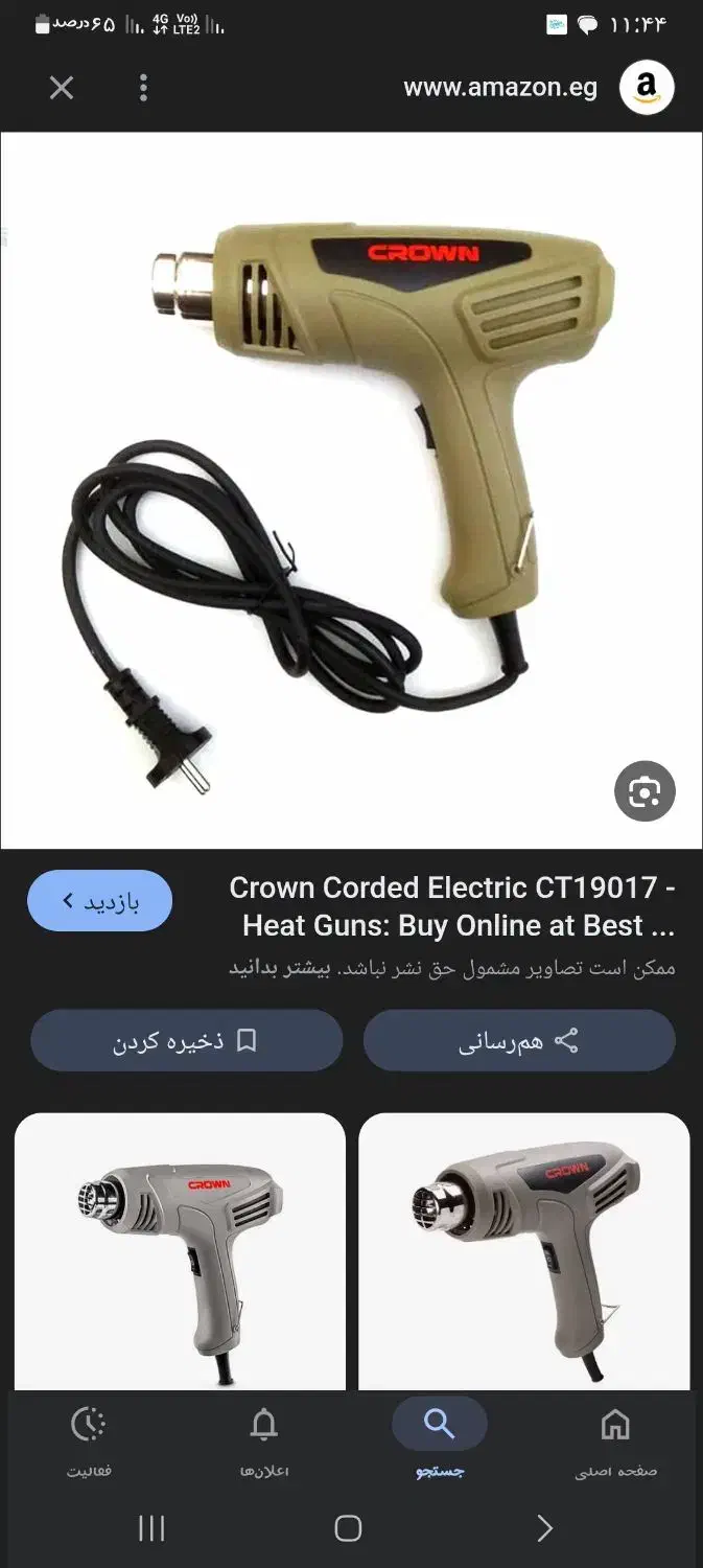 گمشده|اشیا|مراغه, |دیوار