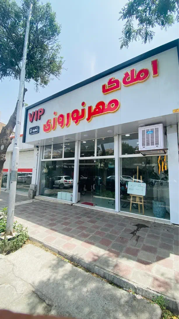 مظفریه/ ۱۴۲ متری/۳خواب/فول|فروش آپارتمان|تربتحیدریه, مظفریه|دیوار