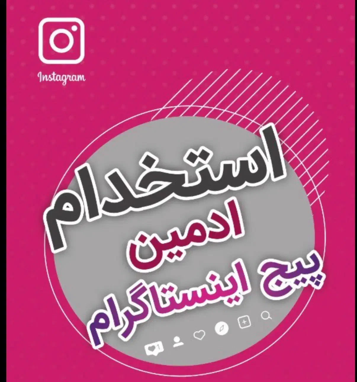 استخدام ادمین|استخدام رایانه و فناوری اطلاعات|خمینی‌شهر, |دیوار