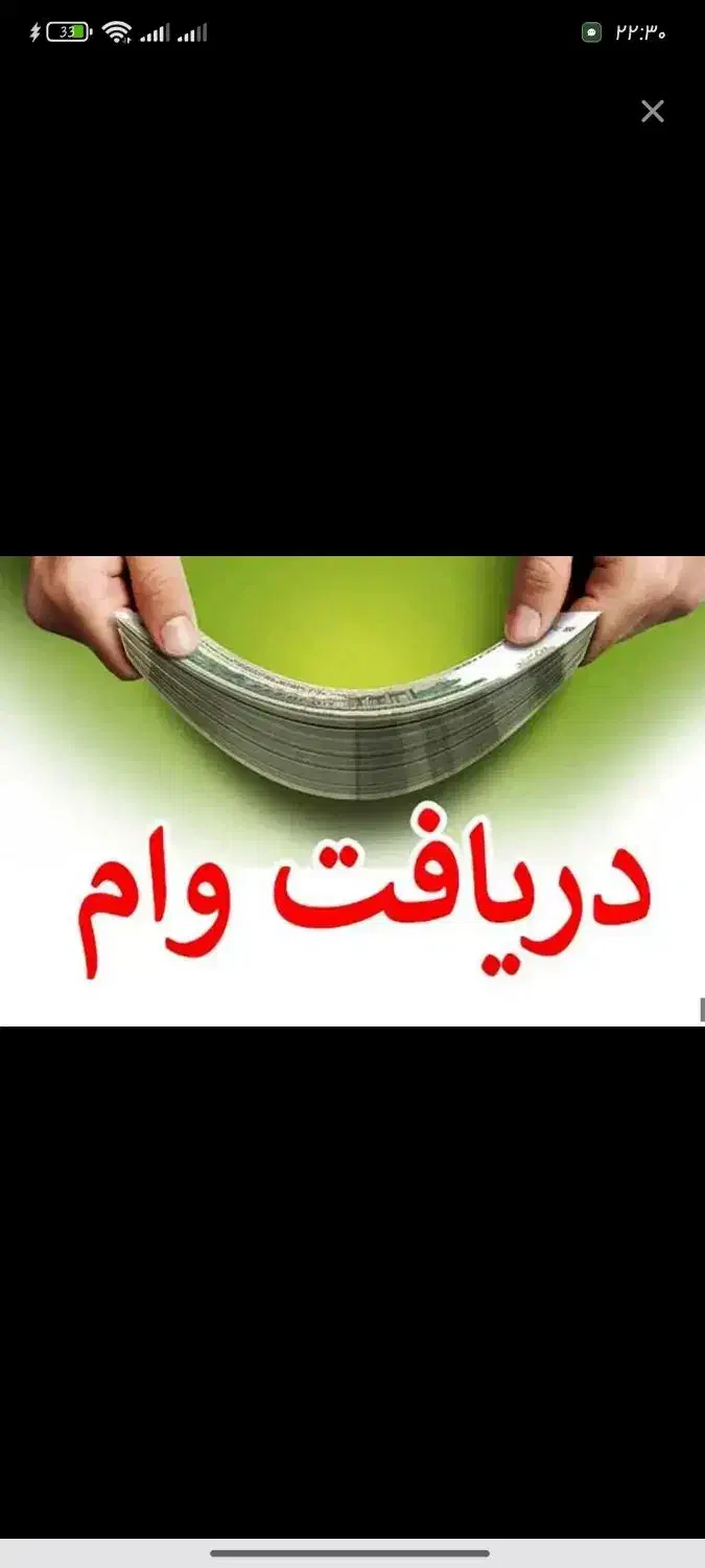 وام فوری|خدمات مالی، حسابداری، بیمه|خشکبیجار, |دیوار
