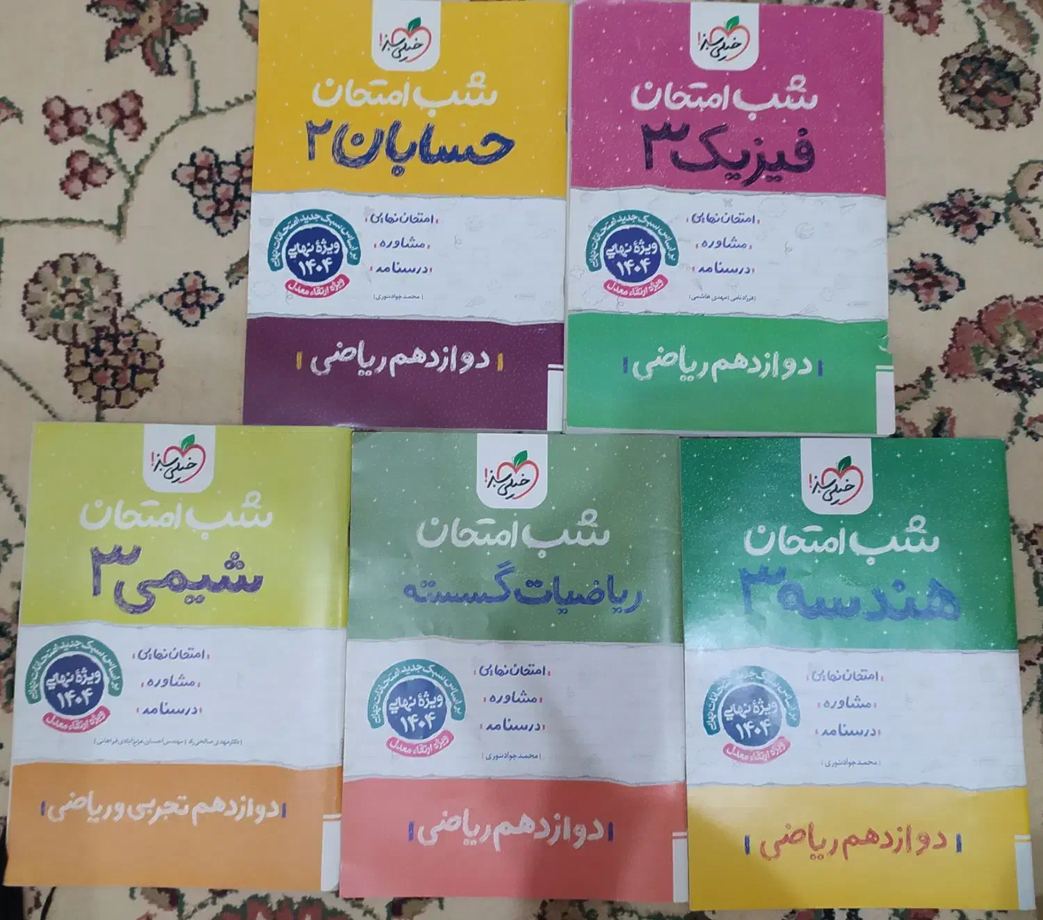کتاب های دروس تخصصی شب امتحان نهایی ۱۴۰۴|کتاب و مجله آموزشی|اندیمشک, |دیوار