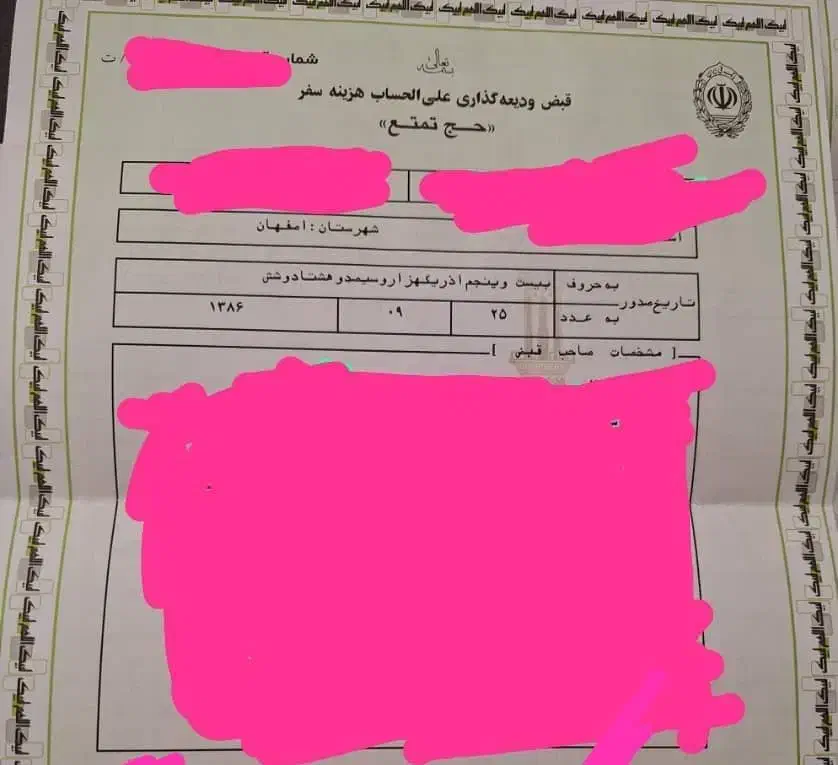 فروش دو عدد فیش حج تمتع|تور و چارتر|اصفهان, زهران|دیوار