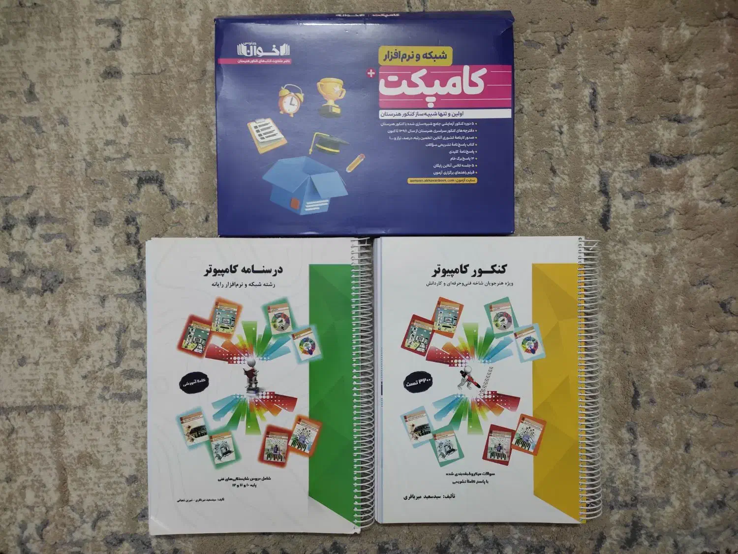 کتاب کنکور کامپیوتر و درسنامه کامپیوتر و کامپکت|کتاب و مجله آموزشی|قم, شاه سید علی|دیوار