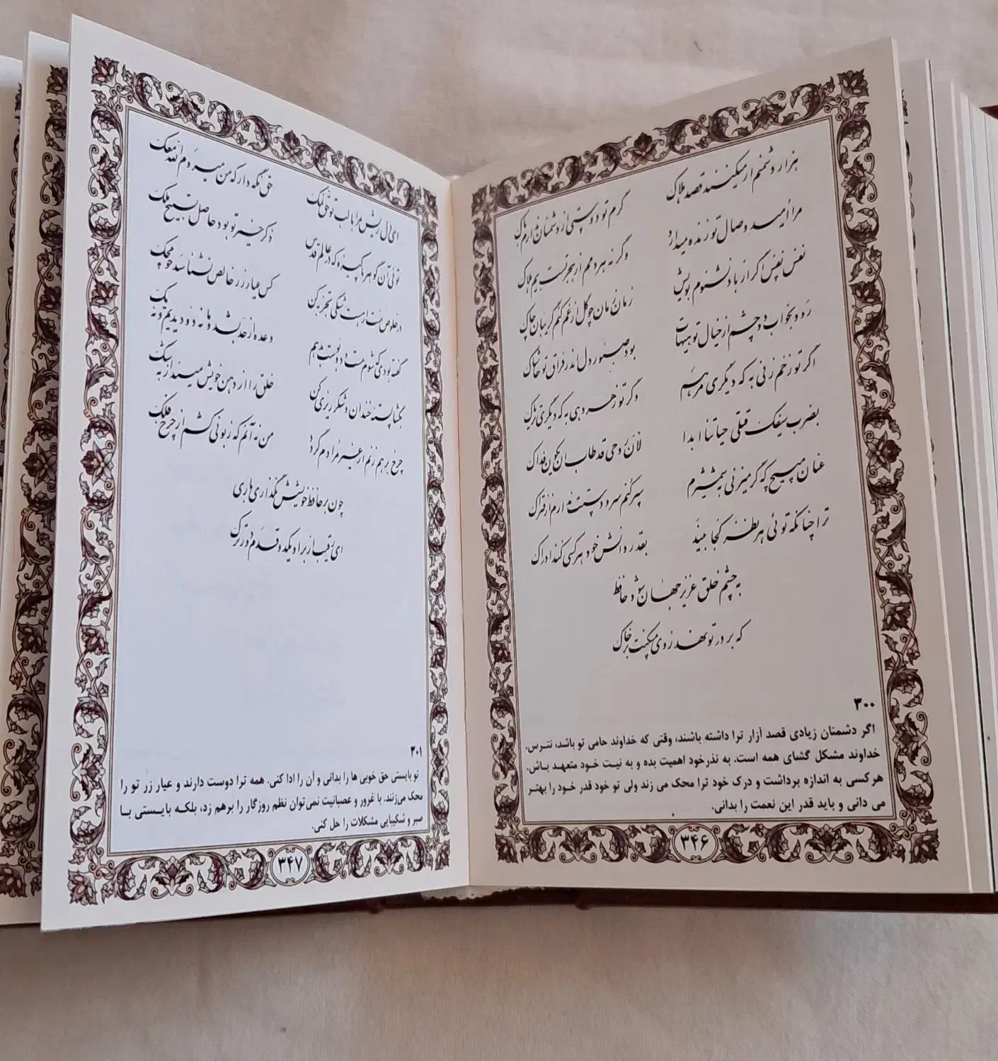 دیوان حافظ به انضمام فالنامه|کتاب و مجله ادبی|شیراز, احمدی جنوبی|دیوار
