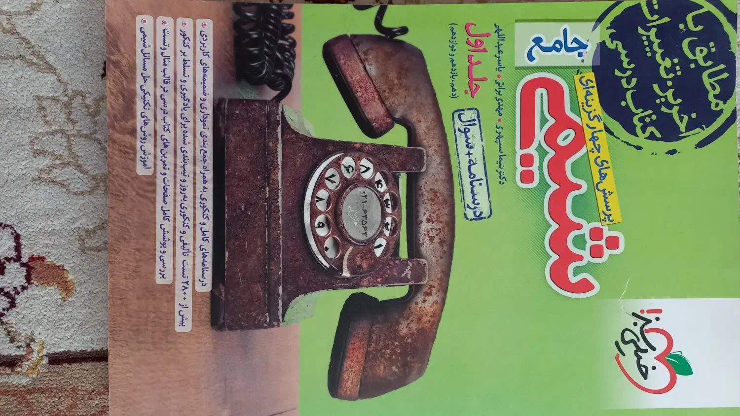 کتاب تست کنکور|کتاب و مجله آموزشی|اهواز, کیان اباد|دیوار