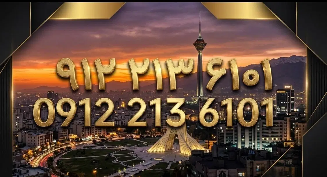 سیم کارت رند|سیمکارت|تهران, سوهانک|دیوار