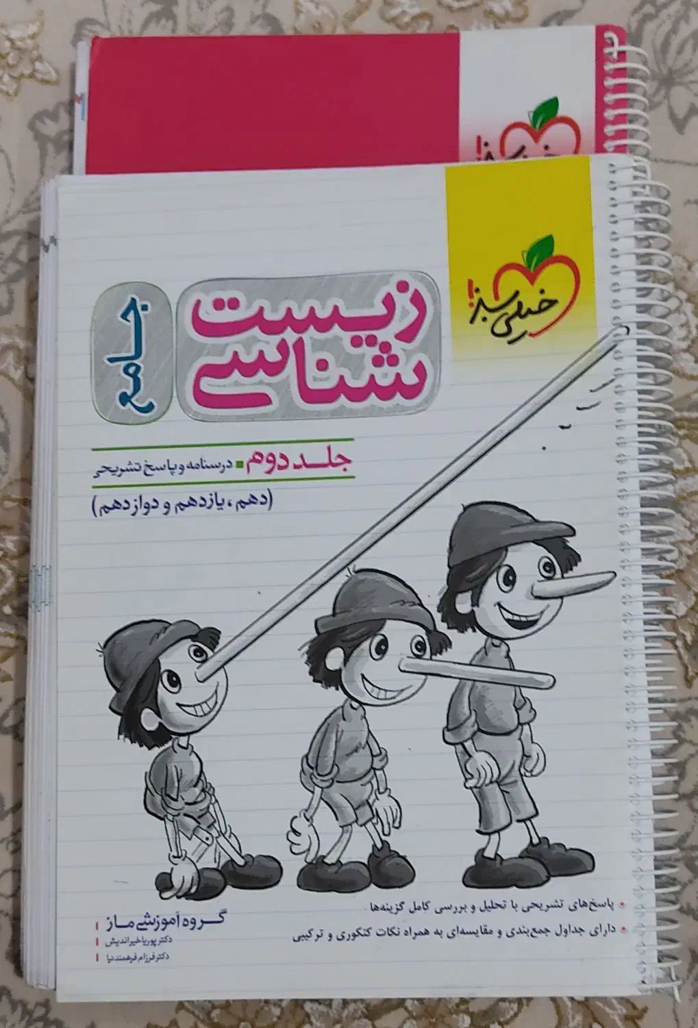 کتاب رشته تجربی|کتاب و مجله آموزشی|ایذه, |دیوار