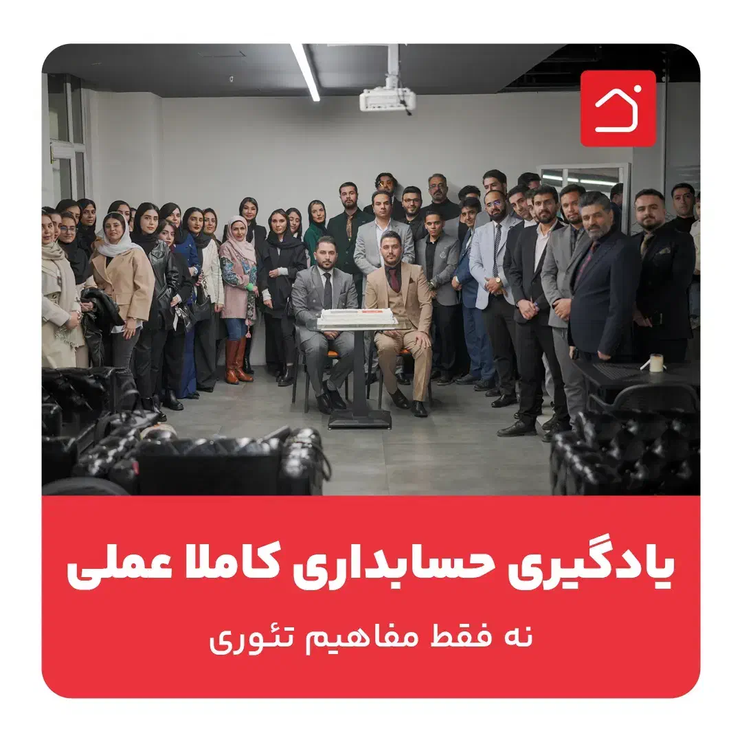 آموزش حسابداری کاملا عملی|خدمات آموزشی|تهران, هروی|دیوار