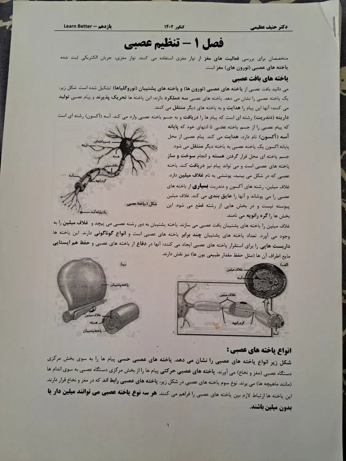 جزوه کنکور|کتاب و مجله آموزشی|آباده, |دیوار