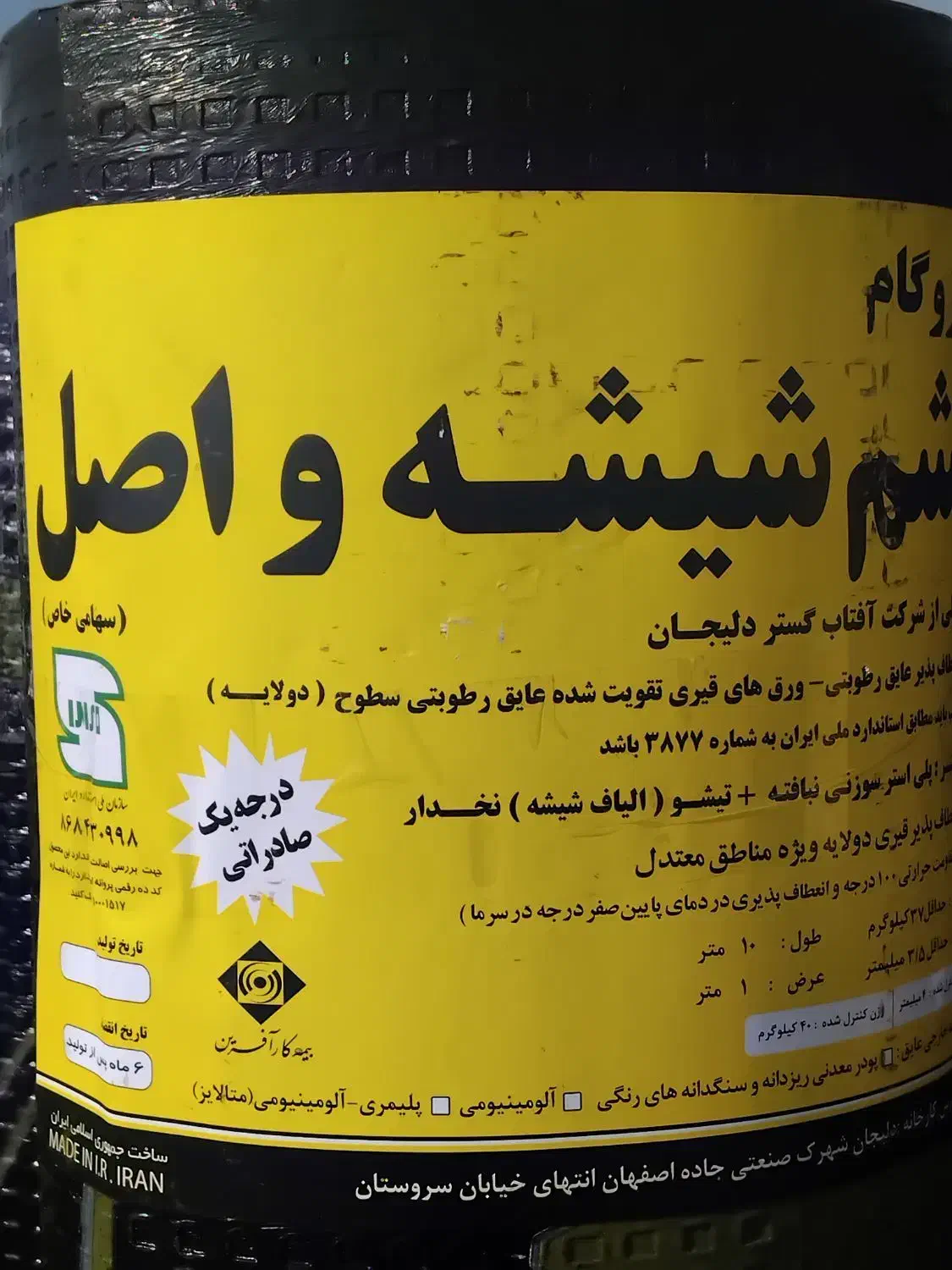 ایزوگام دلیجان ۱۸۰ الی ۲۳۰|خدمات پیشه و مهارت|اصفهان, رهنان|دیوار