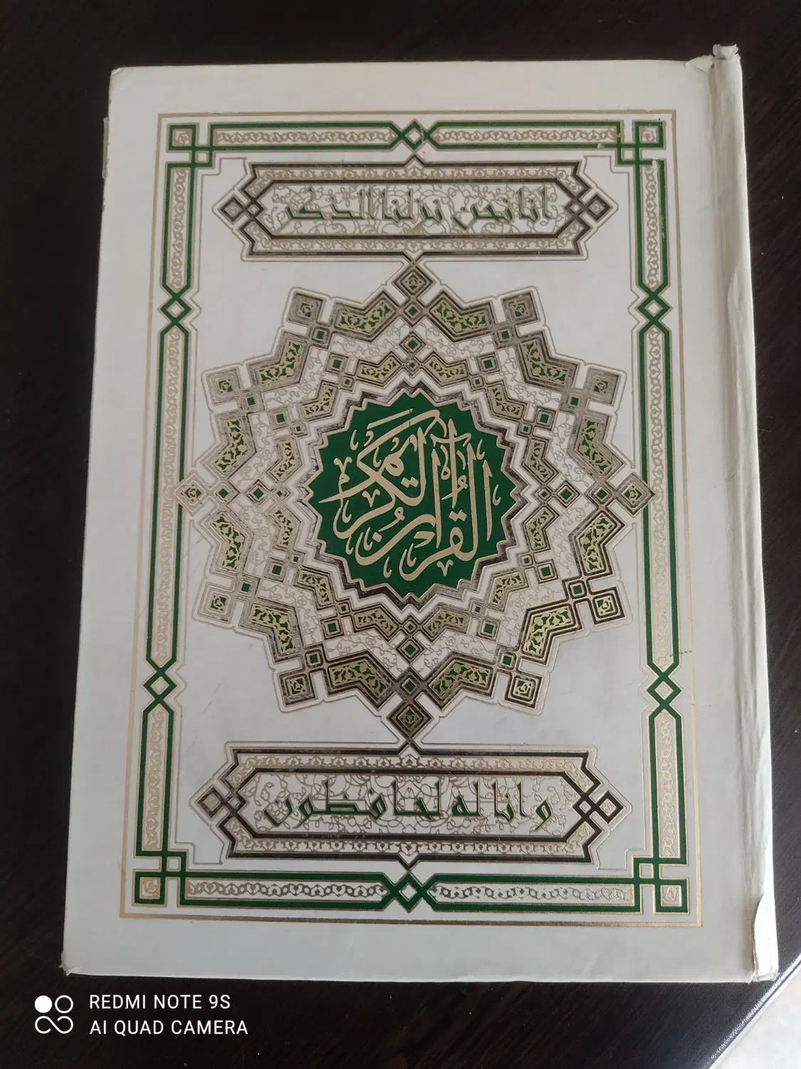 کتاب قرآن نفیس|کتاب و مجله مذهبی|اندیشه, اندیشه فاز ۱|دیوار