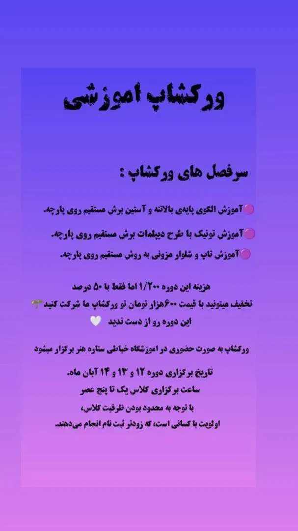 برگزاری کلاس خیاطی به مدت سه روز|خدمات آموزشی|اهواز, زیتون کارمندی|دیوار