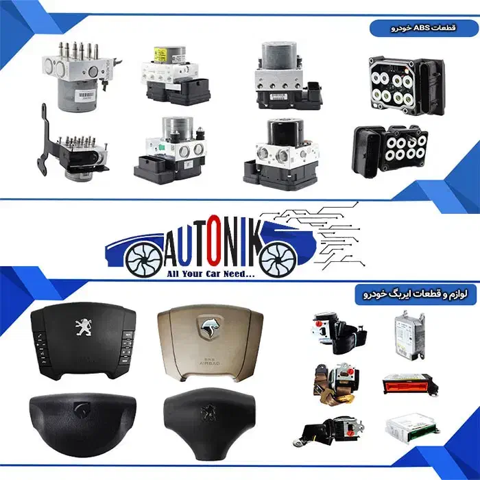 ایسیو -ایربگ -دسته سیم و سیم کشی- ABS ای بی اس|قطعات یدکی و لوازم جانبی|مشهد, کوشش|دیوار