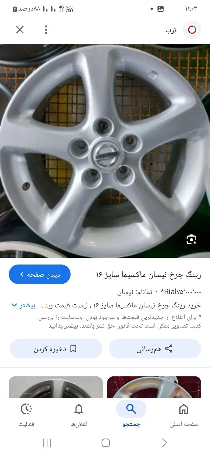 یک عدد رینگ و لاستیک ماکسیمایی فوق العاده سالم|قطعات یدکی و لوازم جانبی|تهران, ترمینال جنوب|دیوار