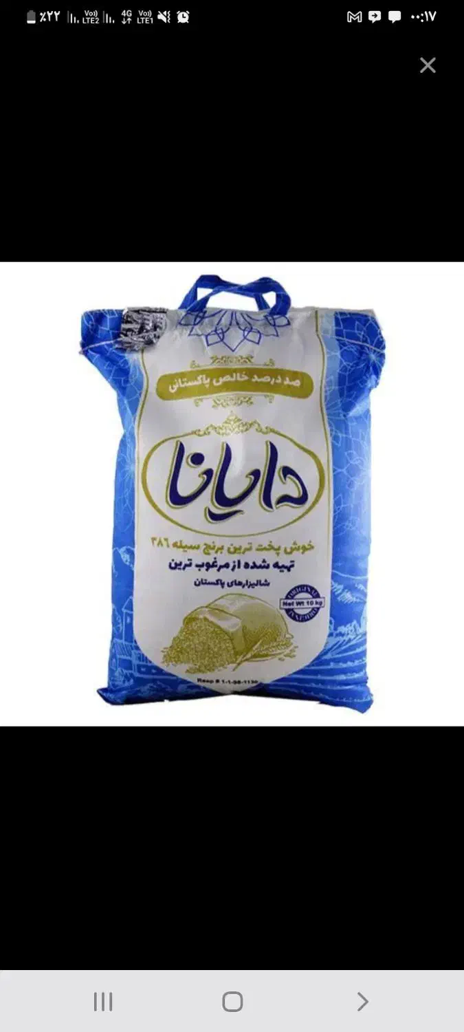 برنج هندی و پاکستانی ، ایرانی و تایلندی|خوردنی و آشامیدنی|اصفهان, احمدآباد|دیوار