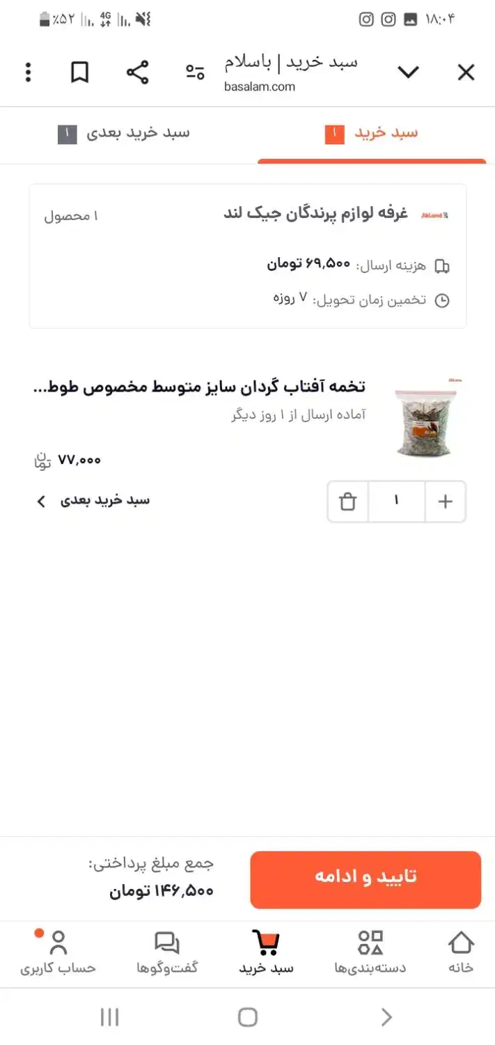 فروش تخمه گل آفتاب گردان برای پرنده ۶۰۰ گرم|لوازم جانبی حیوانات|اصفهان, حصه شمالی|دیوار