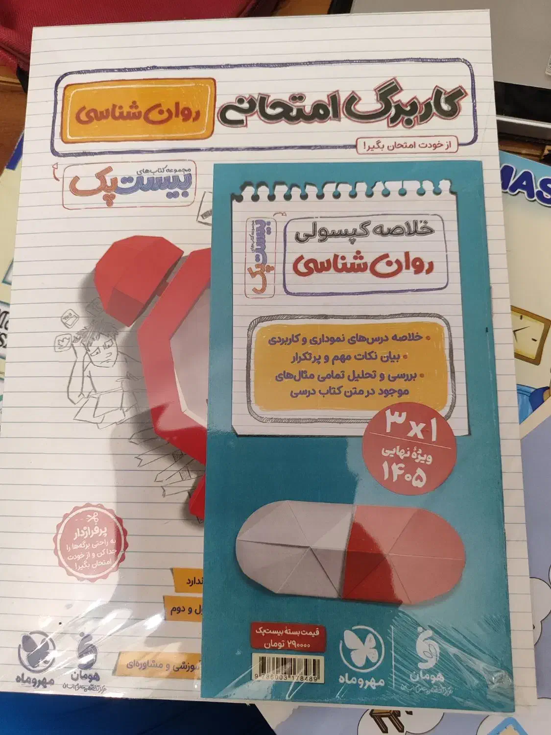 دو عدد کتاب بیست پک روانشناسی مهر و ماه|کتاب و مجله آموزشی|تهران, دهم فروردین|دیوار