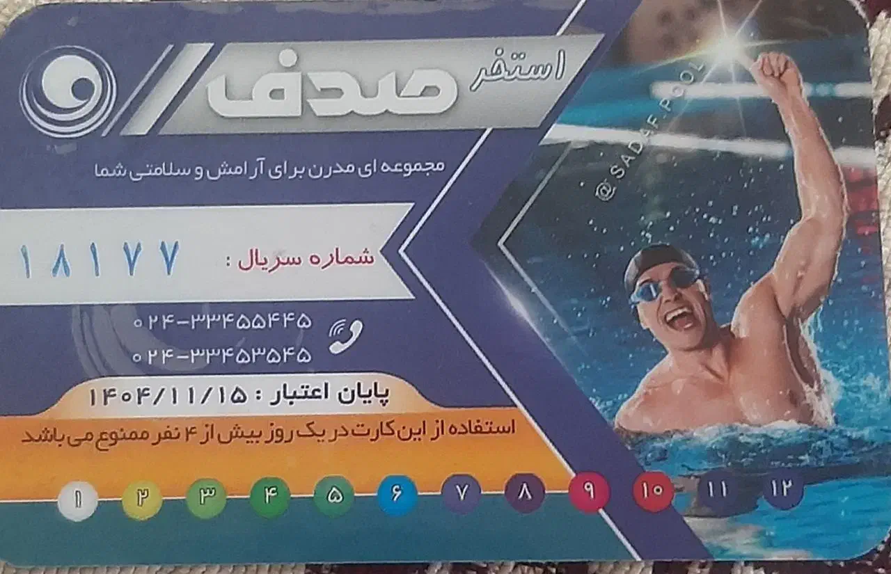 کارت استخر صدف|بلیت ورزشی|زنجان, |دیوار