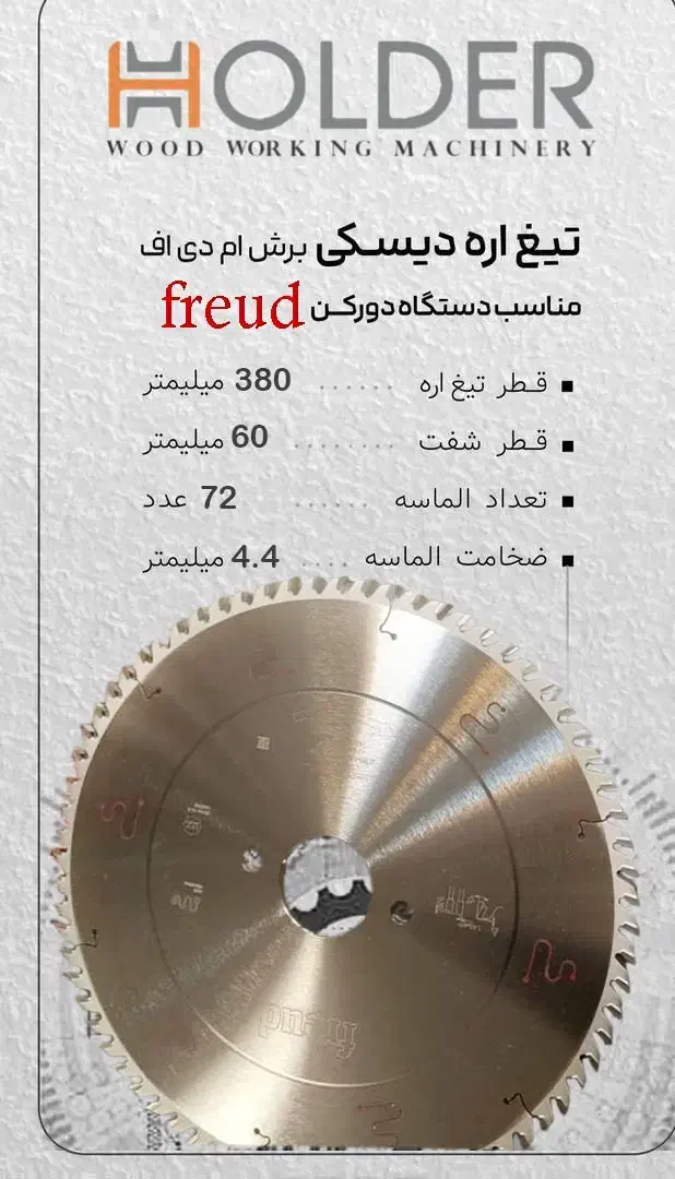 تیغه های برش و کات فروید|ماشینآلات صنعتی|نجفآباد, شهرک صنعتی منتظریه|دیوار