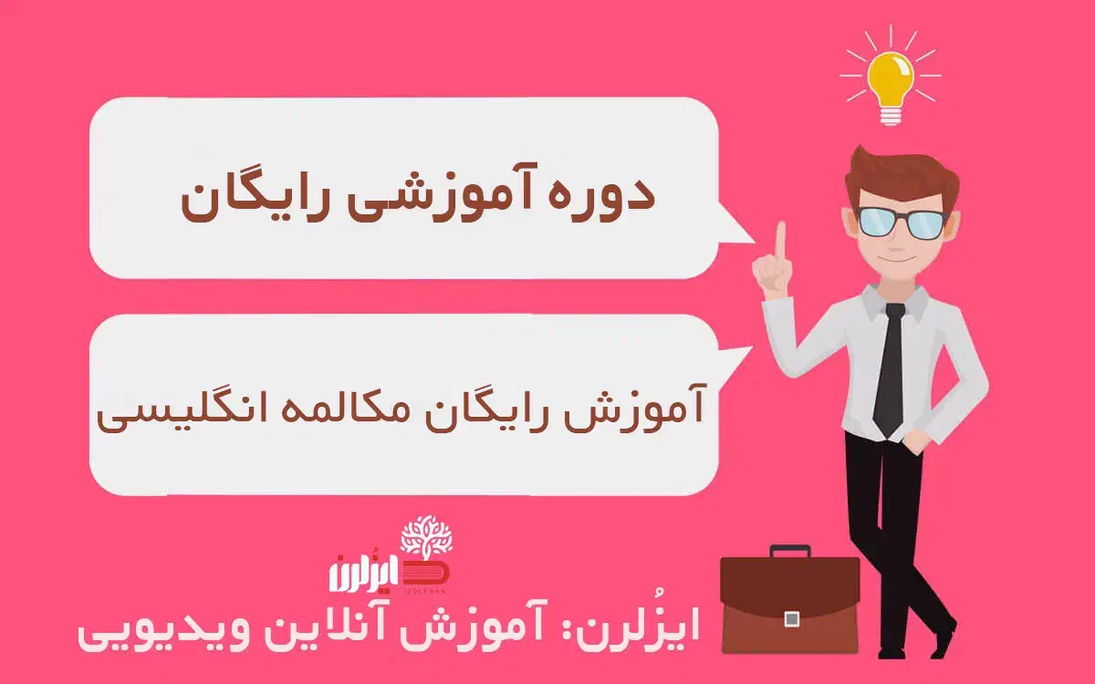 آموزش زبان و مکالمه انگلیسی|خدمات آموزشی|بندر انزلی, آذربایجان|دیوار