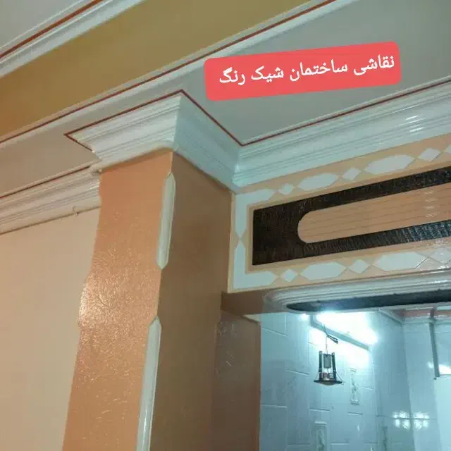 نقاشی و رنگ ساختمان|خدمات پیشه و مهارت|بروجن, |دیوار