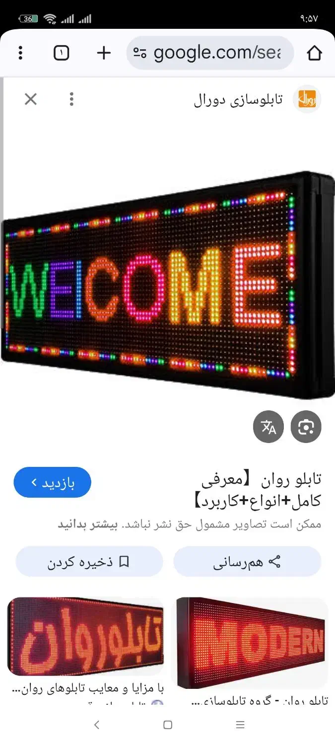 تابلو روان|فروشگاه و مغازه|پاکدشت, پارچین|دیوار