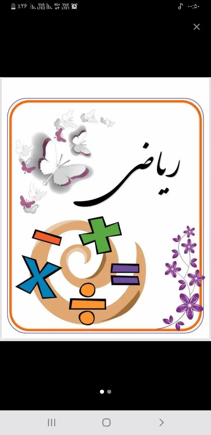 تدریس خصوصی وعمومی ریاضی|خدمات آموزشی|پلدختر, |دیوار