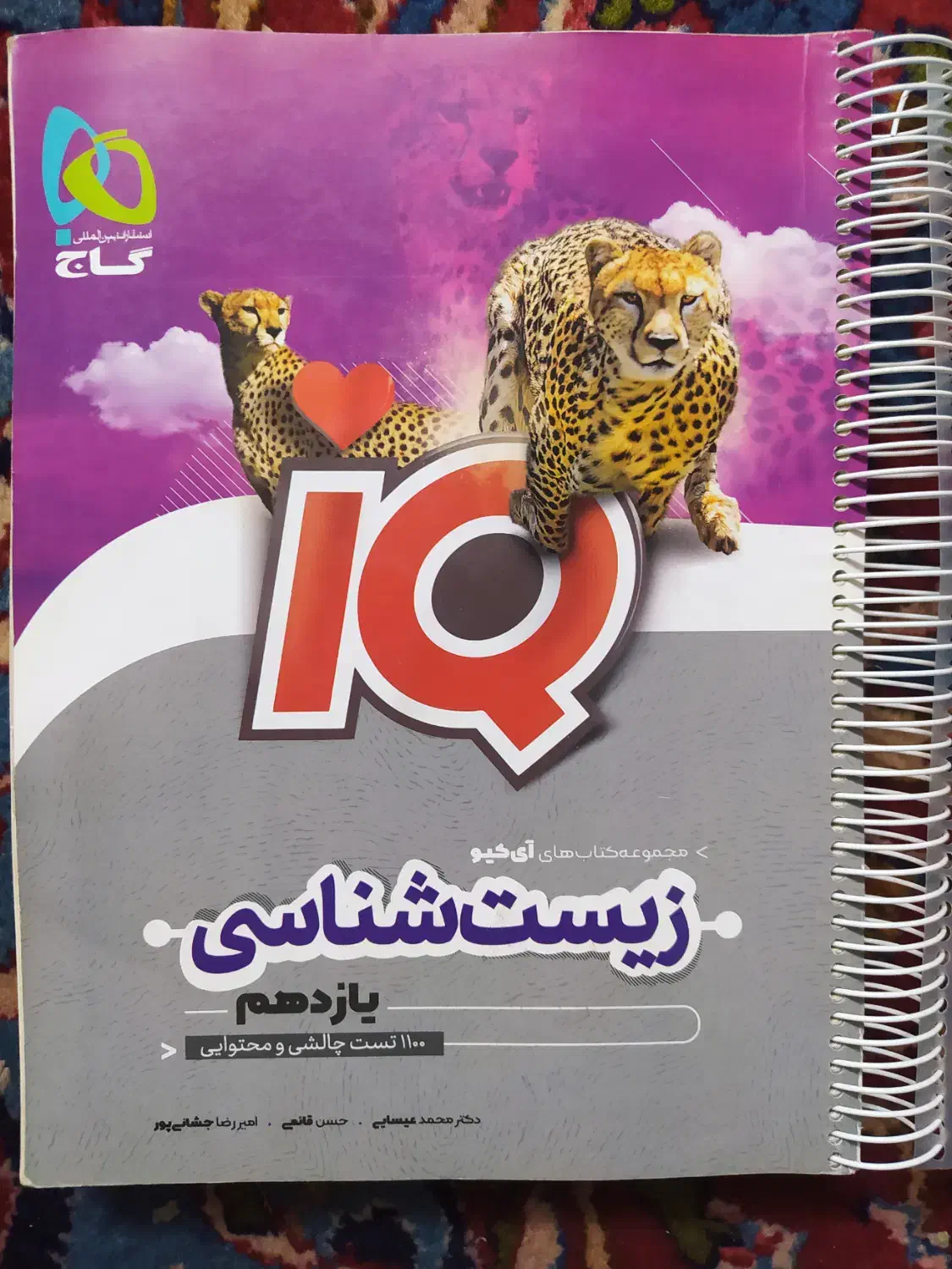 زیست شناسی یازدهم IQ|کتاب و مجله ادبی|شاهرود, |دیوار