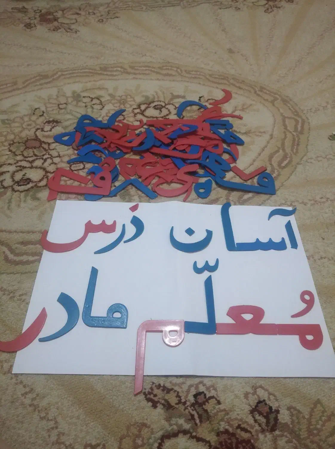 تعدادی حروف الفبا|لوازم التحریر|ماهدشت, |دیوار