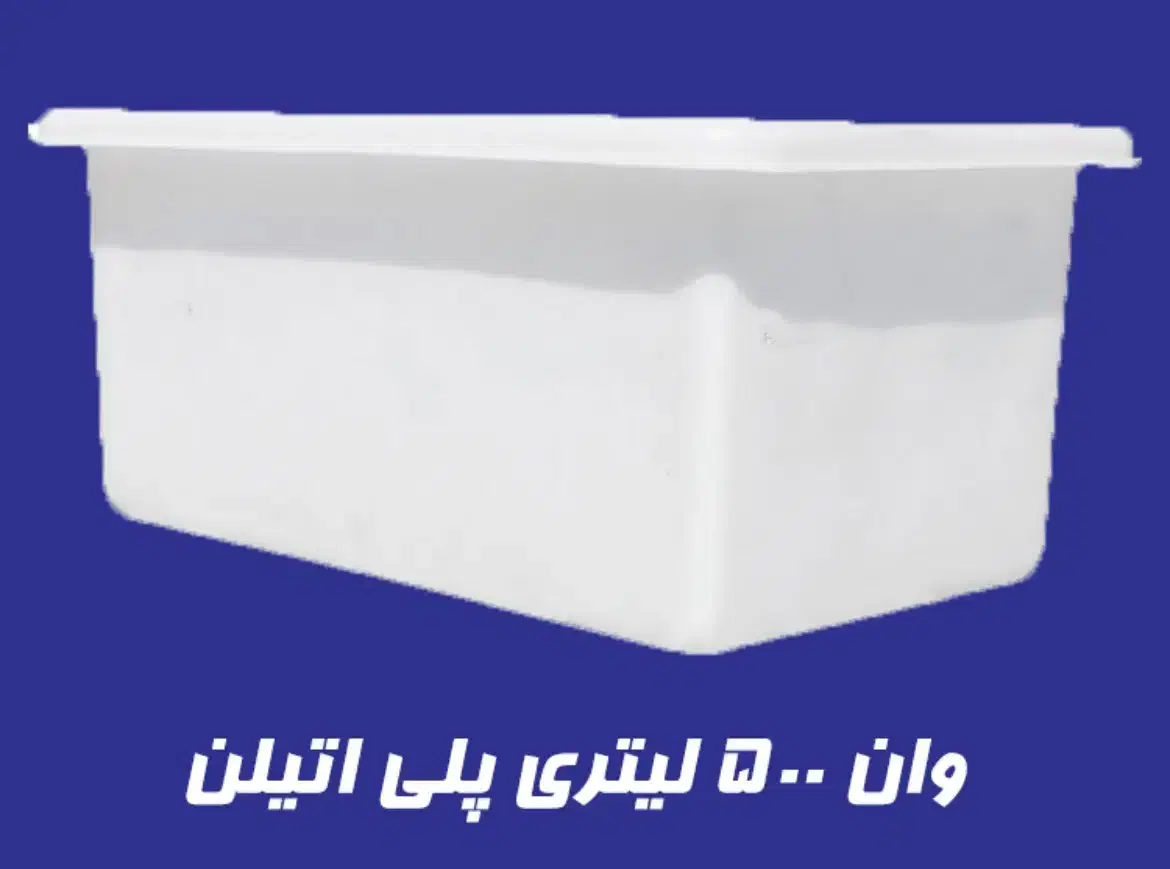 فروش وان در ابعاد و حجم مختلف|مصالح و تجهیزات ساختمان|رباطکریم, رباطکریم|دیوار