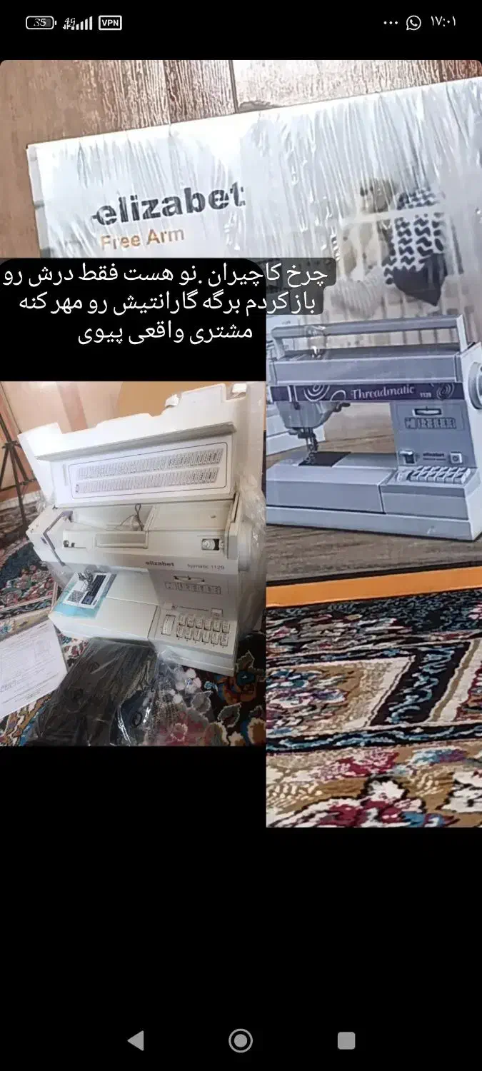 چرخ کاچیران الیزابت 11۲۹|چرخ خیاطی و ریسندگی|یاسوج, |دیوار