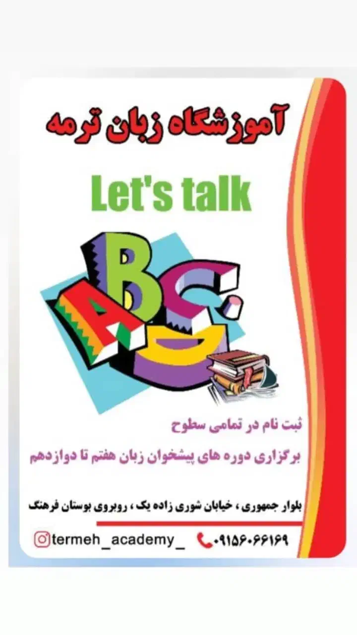 استخدام مدرس مکالمه و سطوح پیشرفته|استخدام آموزشی|زاهدان, |دیوار