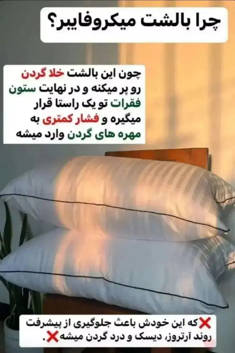 بالشت طبی میکروفایبر|رختخواب، بالش، پتو|اندیمشک, |دیوار