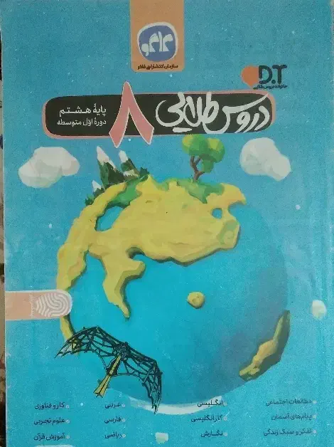 گام به گام هشتم راهنمایی (دروس طلایی هشتم)|کتاب و مجله آموزشی|رشت, دروازه لاکان|دیوار