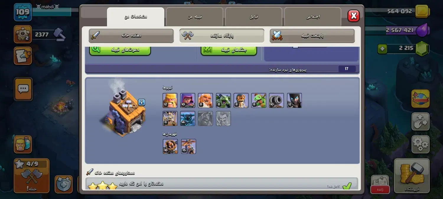 اکانت کلش تان ۱۲|کنسول، بازی ویدئویی و آنلاین|گرگان, |دیوار