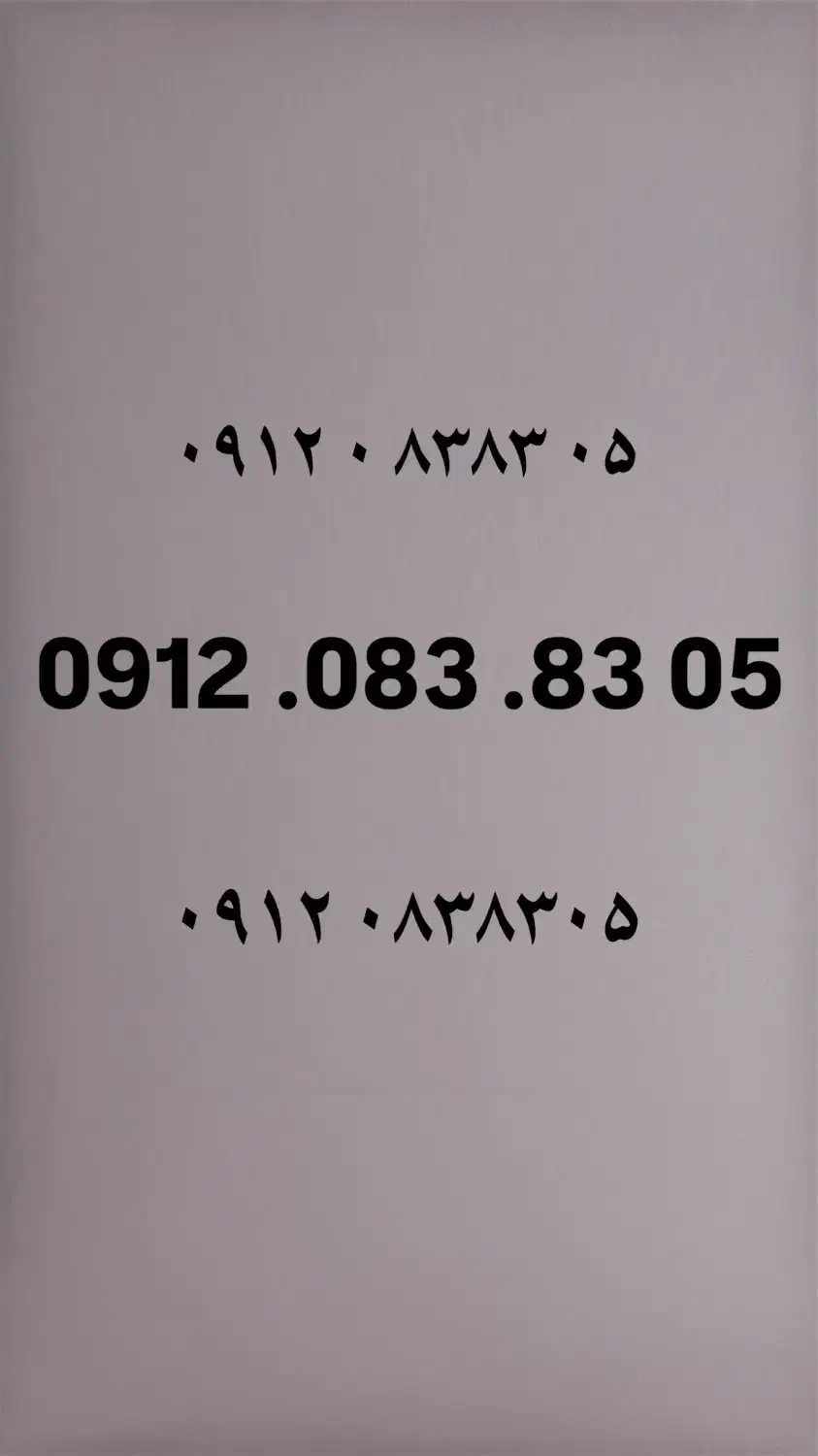 خط کد صفر رند|سیم‌کارت|کرج, گوهردشت|دیوار