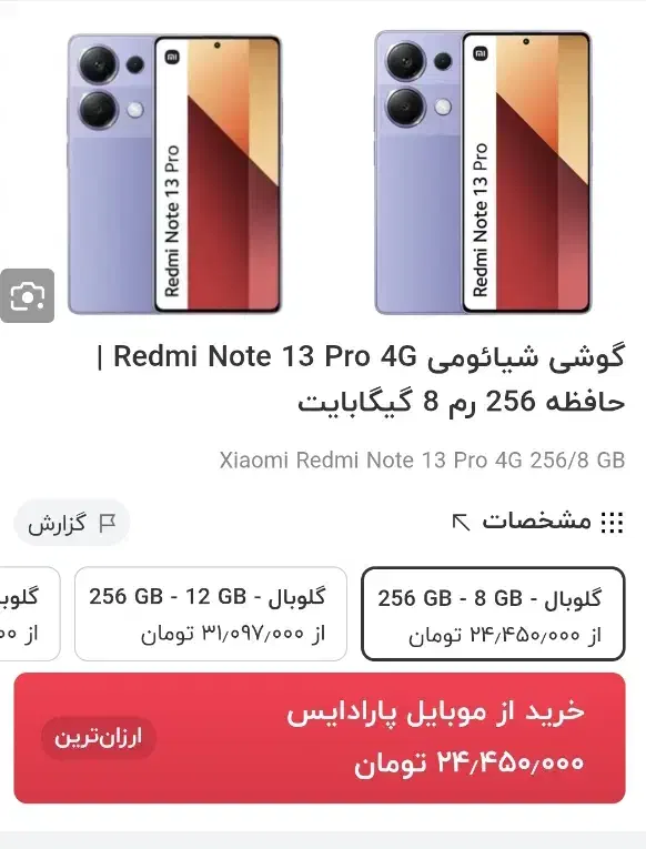 گوشی شیائومی نوت ۱۳ پرو ۲۵۶ گیگ|موبایل|بیجار, |دیوار