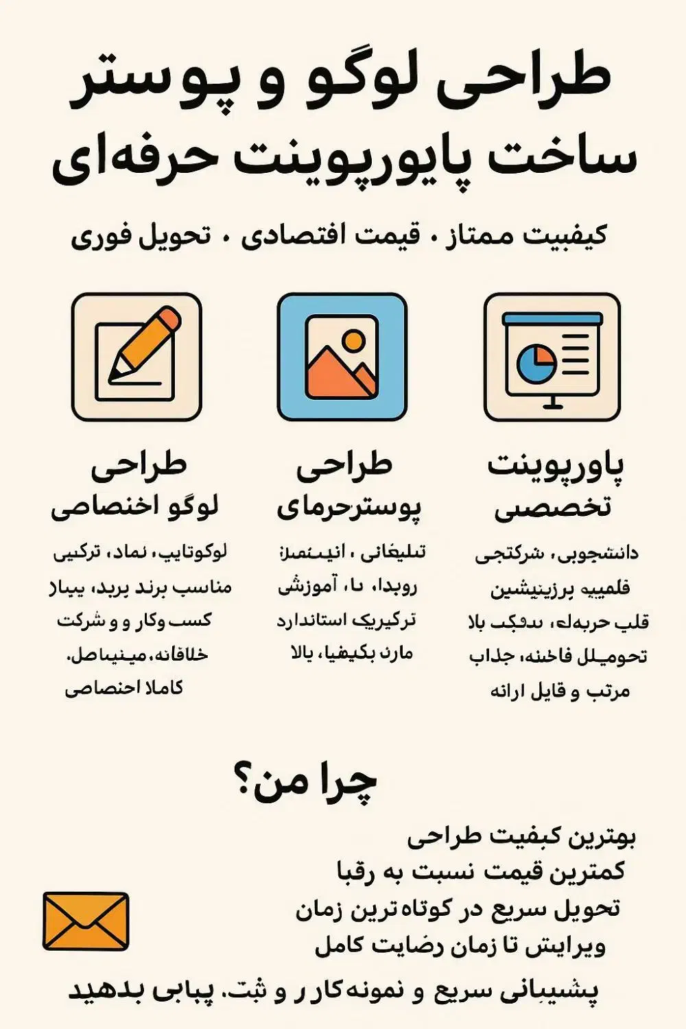 طراحی لوگو،پوستر و پورپوینت با کیفیت در کمترین زما|خدمات رایانهای و موبایل|خسروشاه, |دیوار