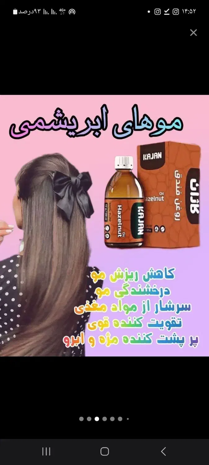 روغن فندق|آرایشی، بهداشتی، درمانی|تهران, خرمشهر|دیوار