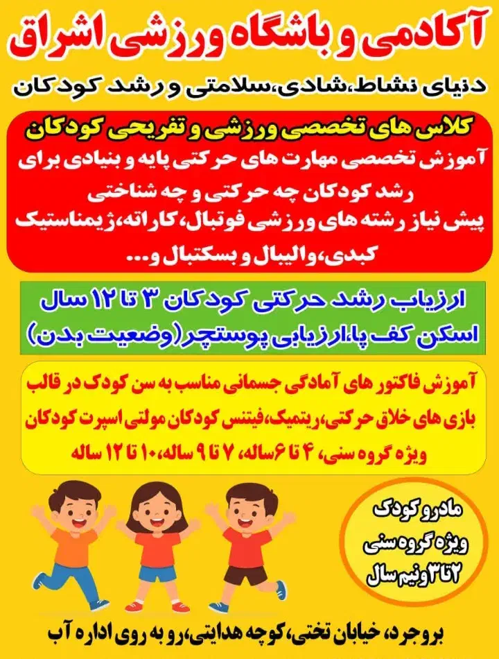 مربی بازی ورزش کودکان ۳تا۱۲سال|خدمات آموزشی|بروجرد, |دیوار