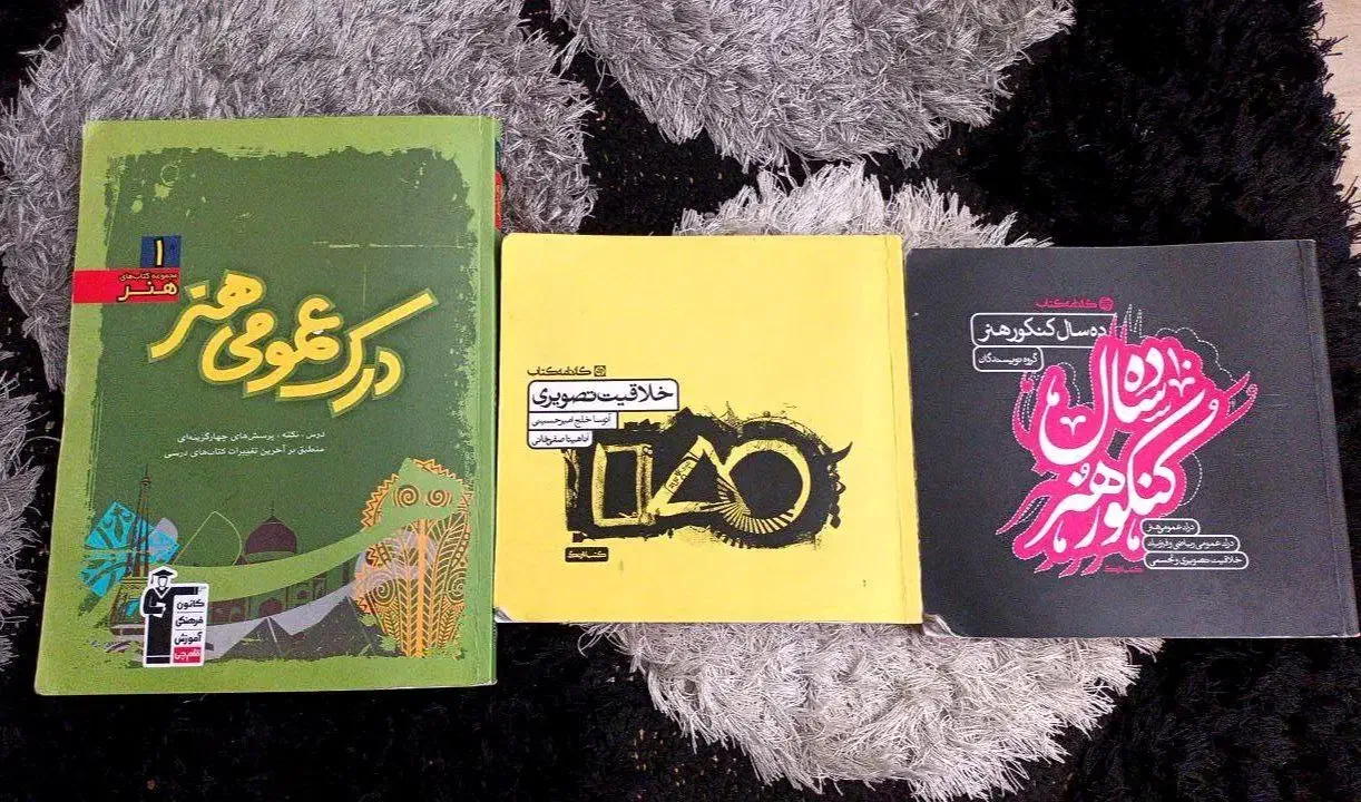 کتاب تست کنکور هنر|کتاب و مجله آموزشی|بندر انزلی, کارآموزی|دیوار