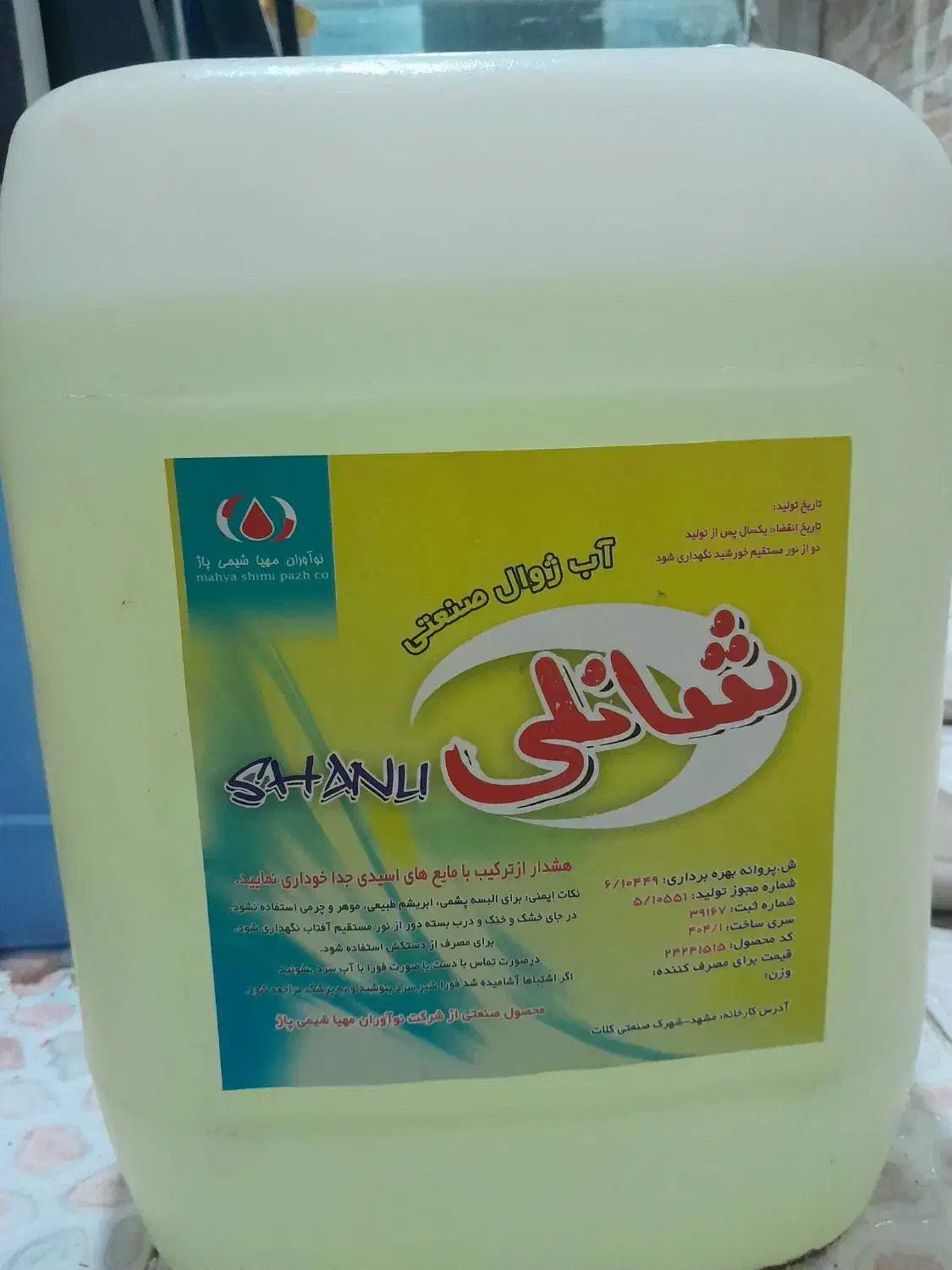 پخش کلی انواع مایع|مواد شوینده و دستمال کاغذی|گلبهار, شهر جدید گلبهار|دیوار