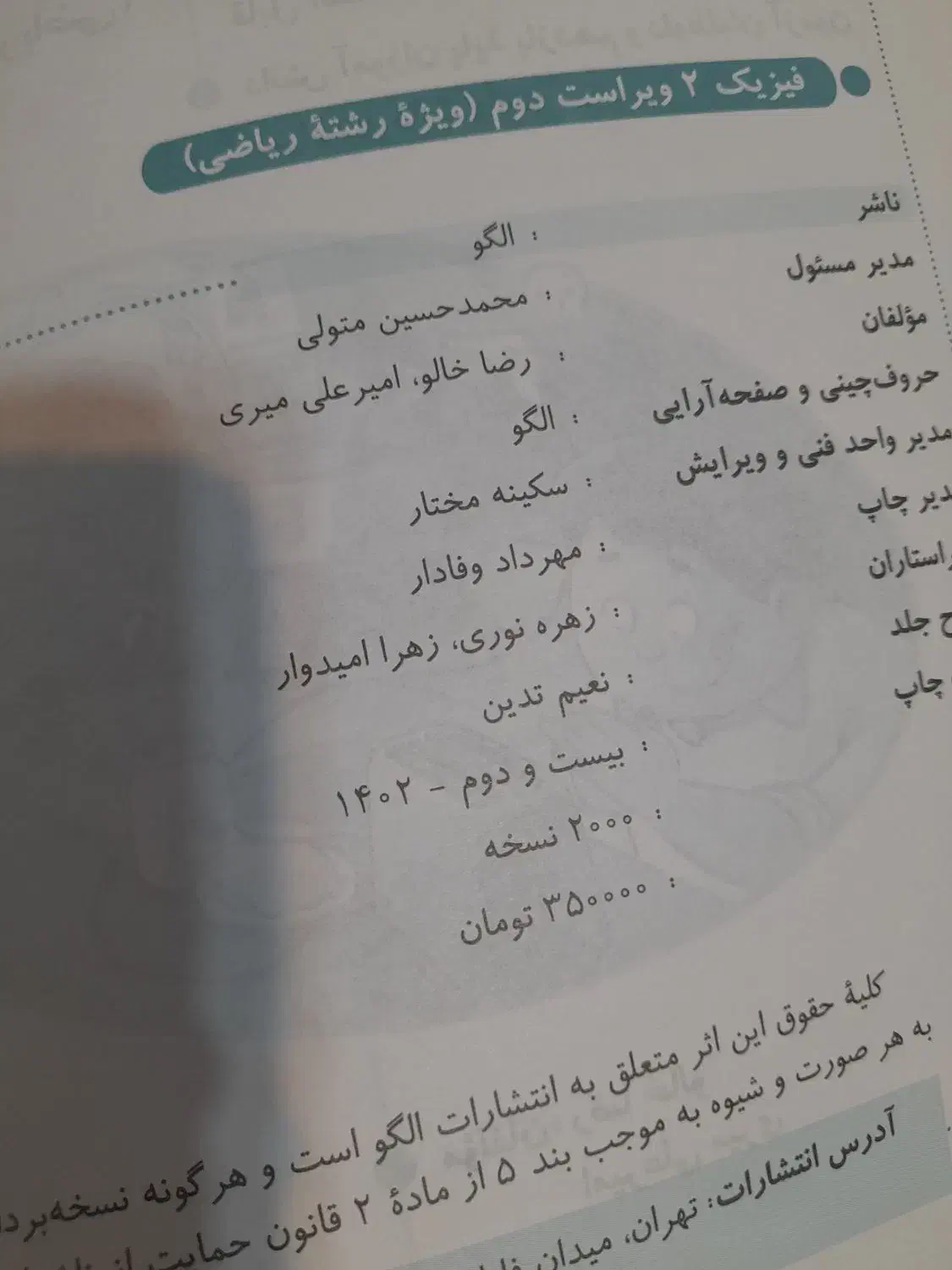 فیزیک یازدهم رشته ریاضی|کتاب و مجله آموزشی|اهواز, باغ شیخ|دیوار