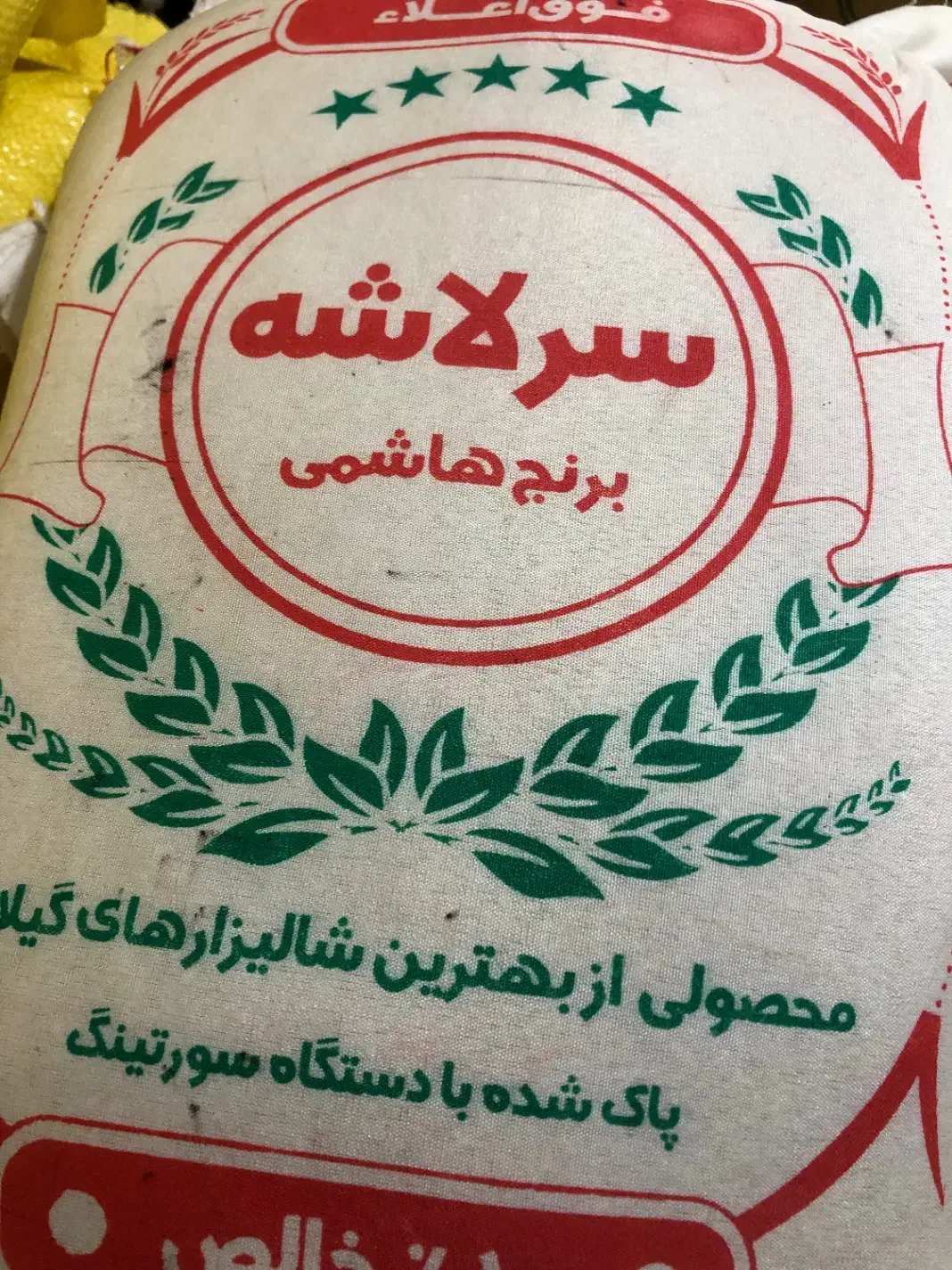 سرلاشه هاشمی|خوردنی و آشامیدنی|لیسار, |دیوار