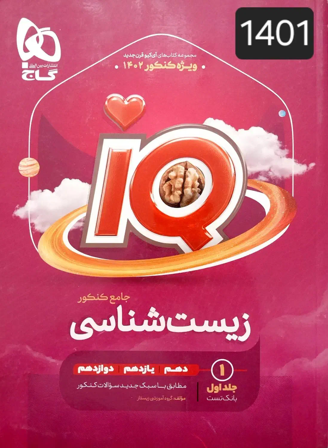 فروش کتب تست دهم،یازدهم ودوازدهم به صورت تک و عمده|کتاب و مجله آموزشی|اصفهان, سروستان|دیوار